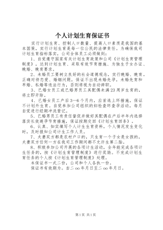 个人计划生育保证书 