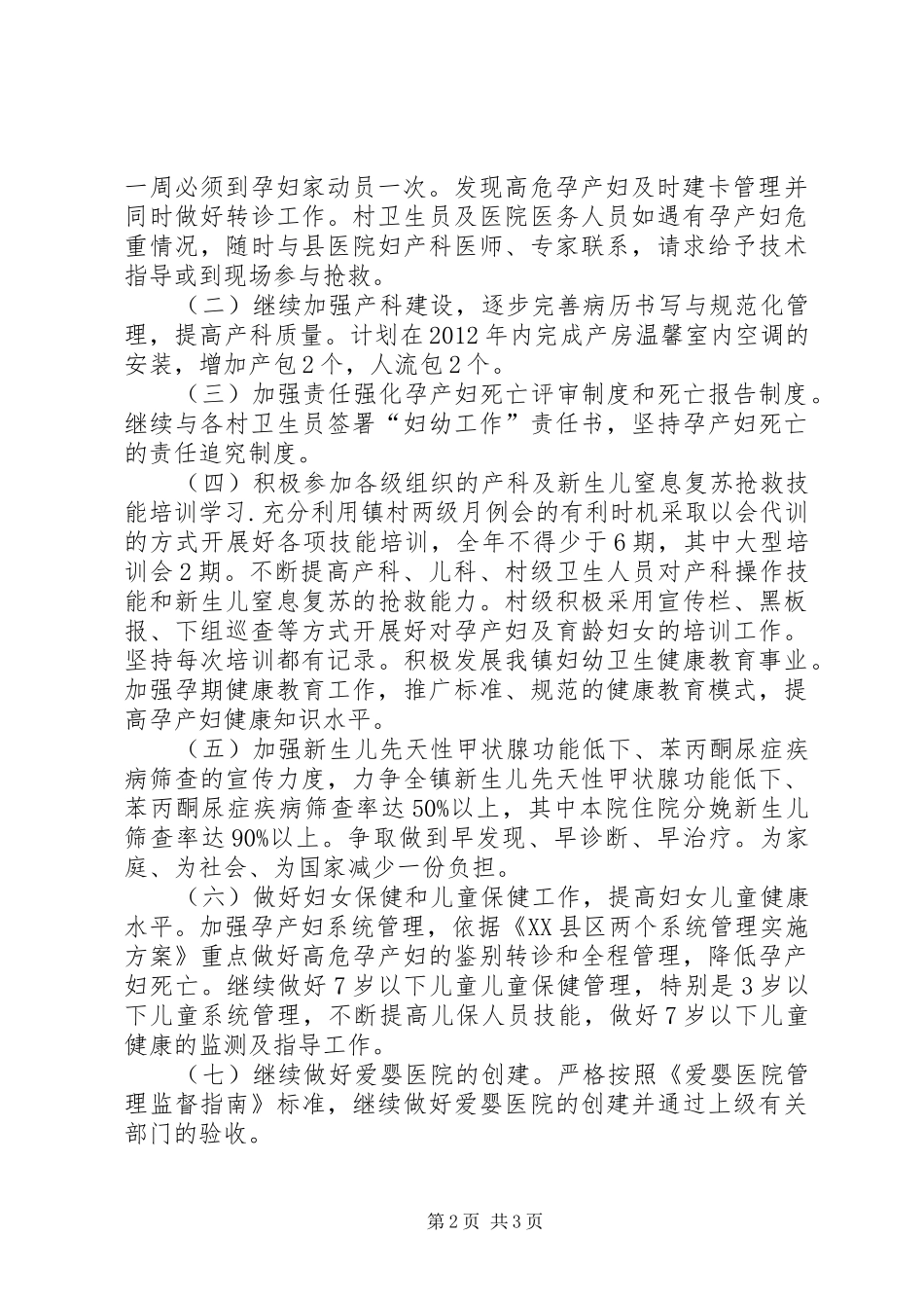 XX年妇幼卫生工作计划 _第2页