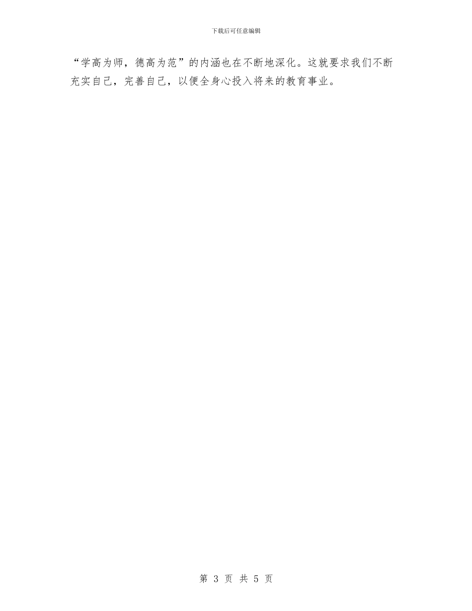 幼儿教师教育实习总结与幼儿教师教育心得体会汇编_第3页