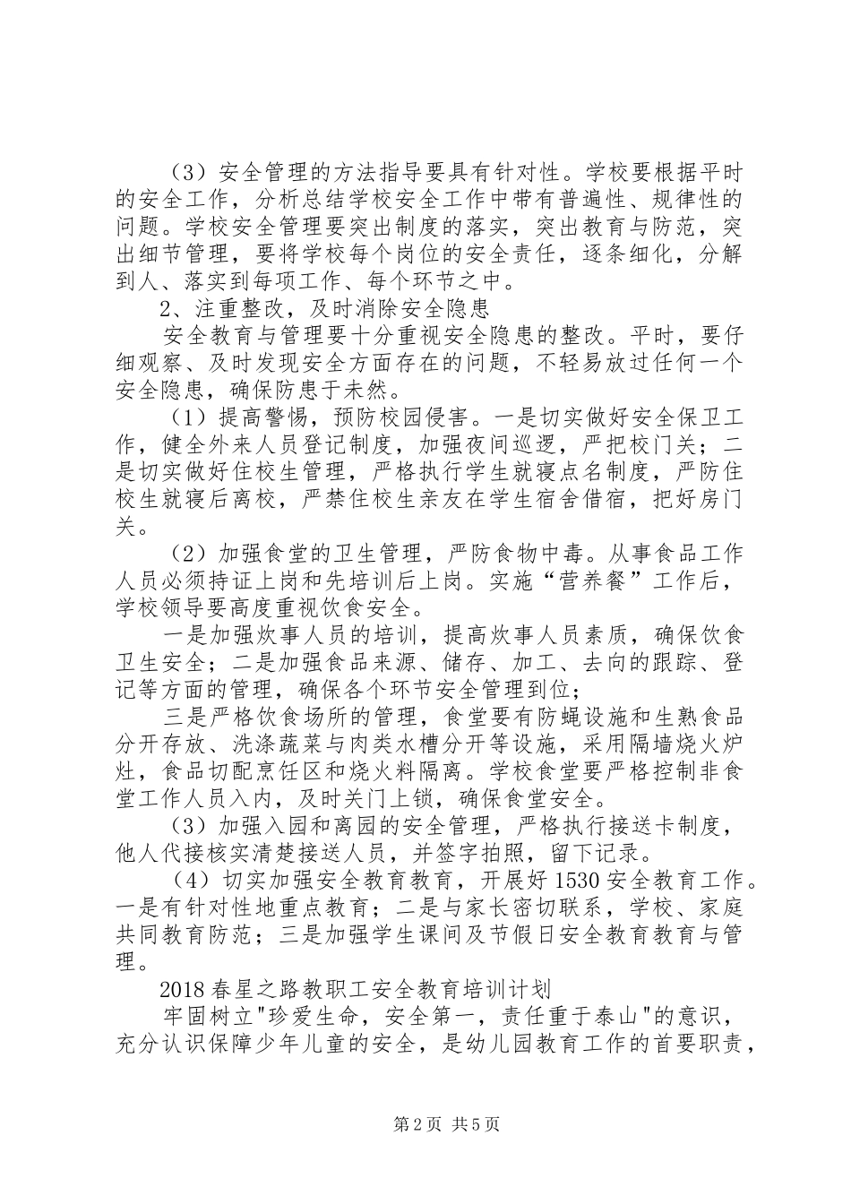 教职工安全教育培训计划 _第2页