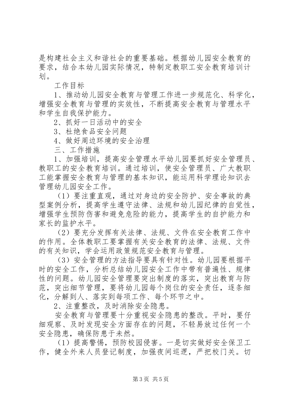 教职工安全教育培训计划 _第3页