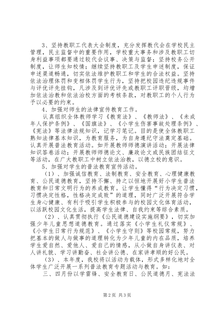 XX年依法治校工作计划 _第2页