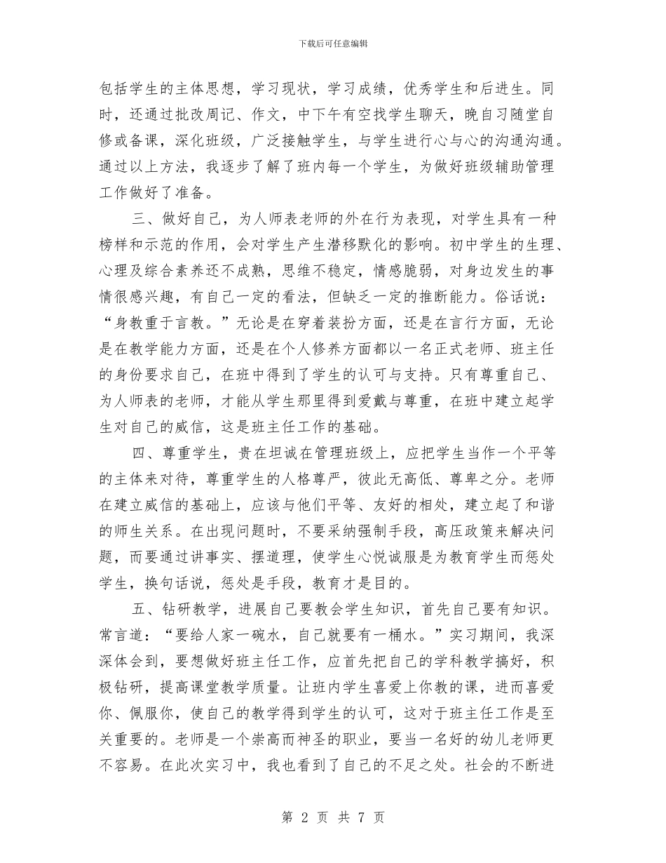 幼儿教师教育实习总结与幼儿教师教育随笔_第2页