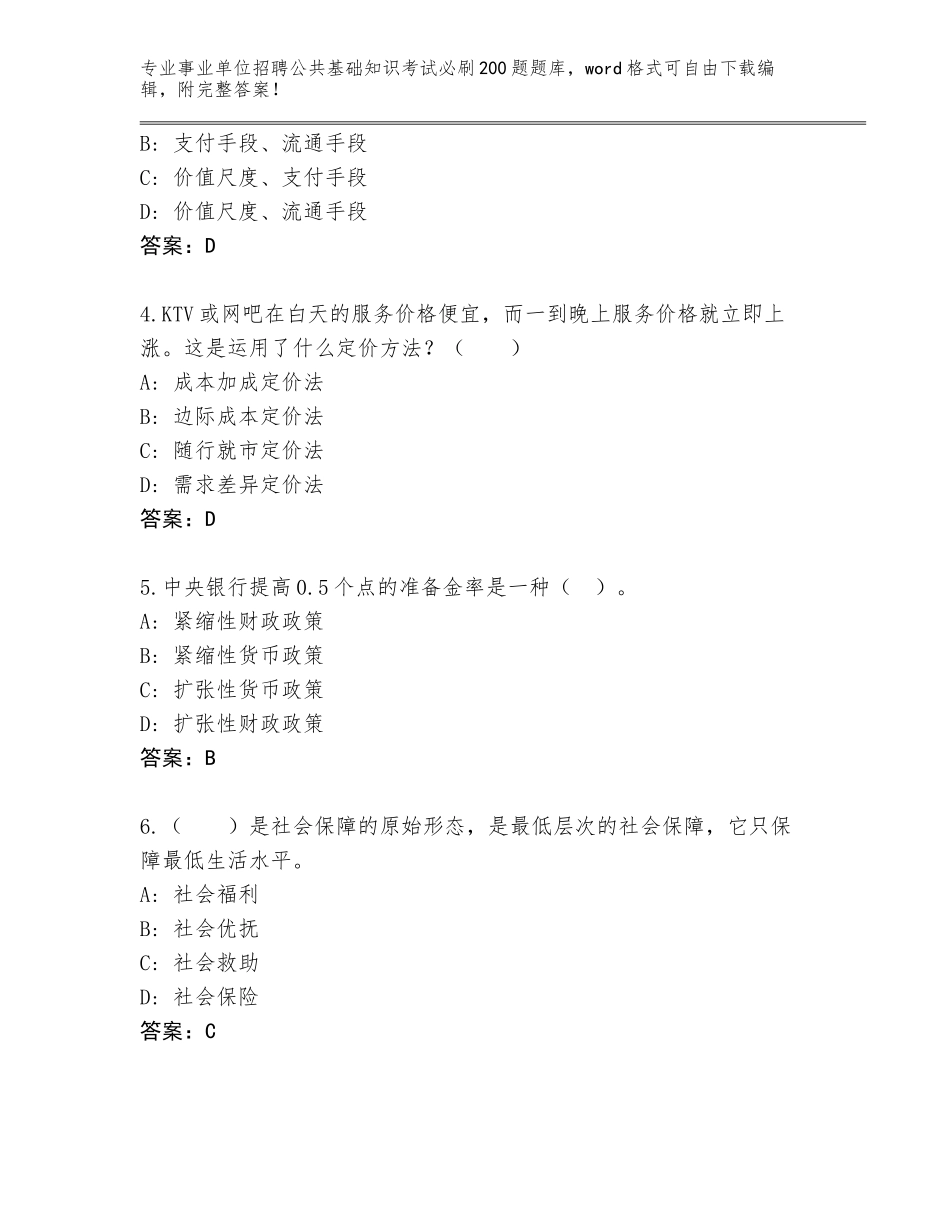 2024年广东省乳源瑶族自治县事业单位招聘公共基础知识考试必刷200题（考点提分）_第2页