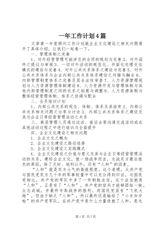 一年工作计划4篇