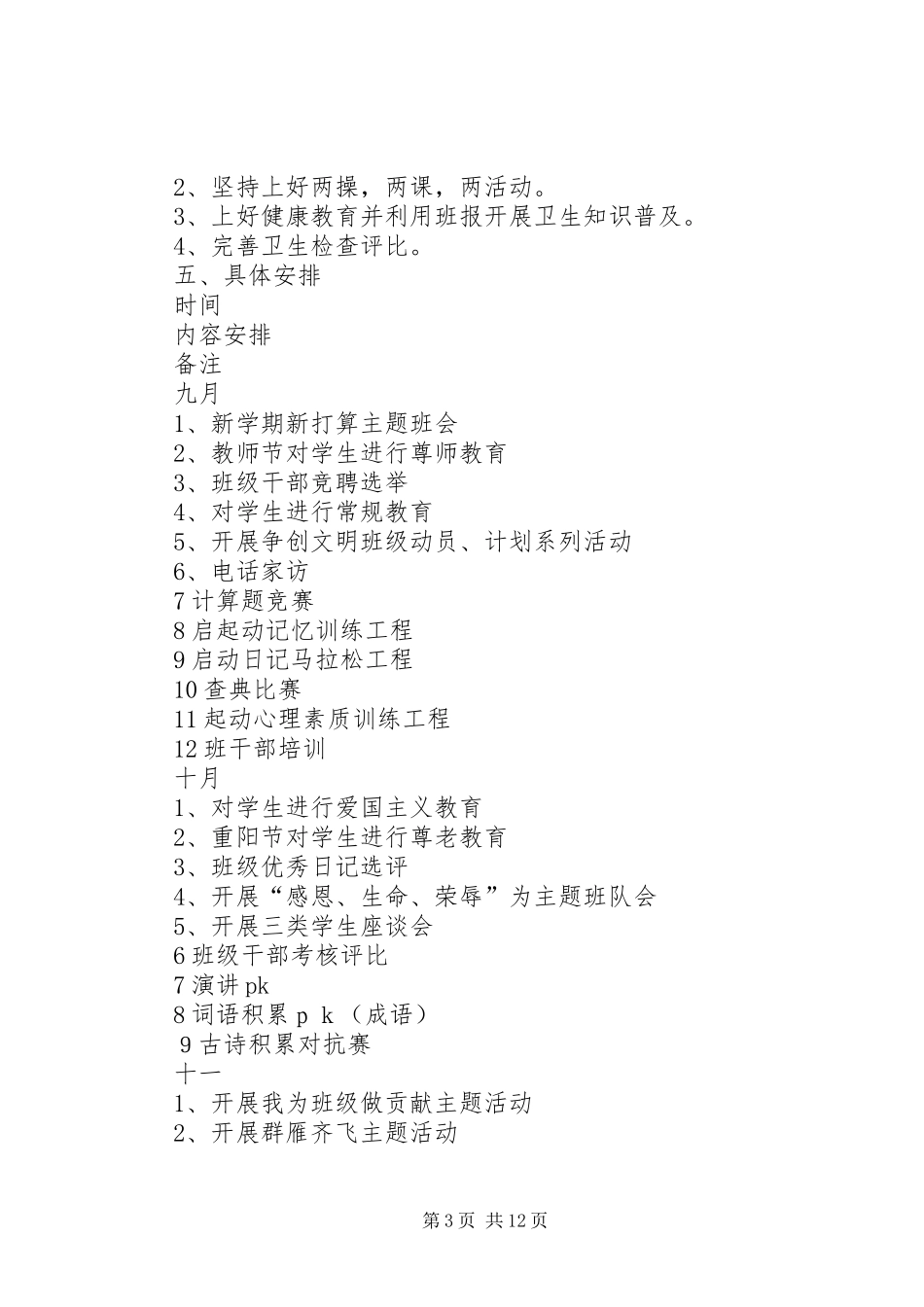 XX年六年级班级工作计划4篇_第3页