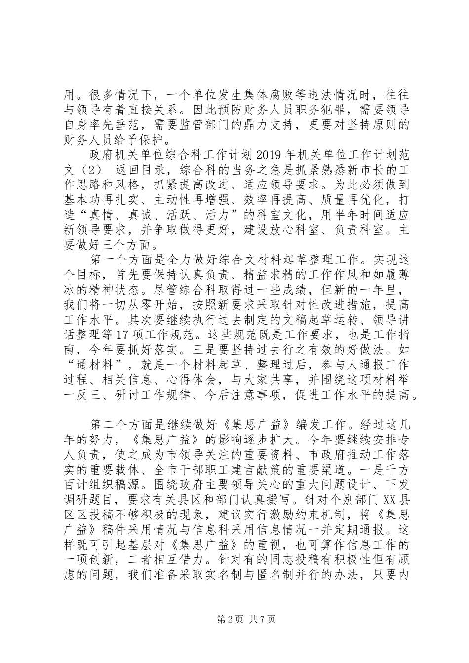 XX年机关单位工作计划范文4篇_第2页