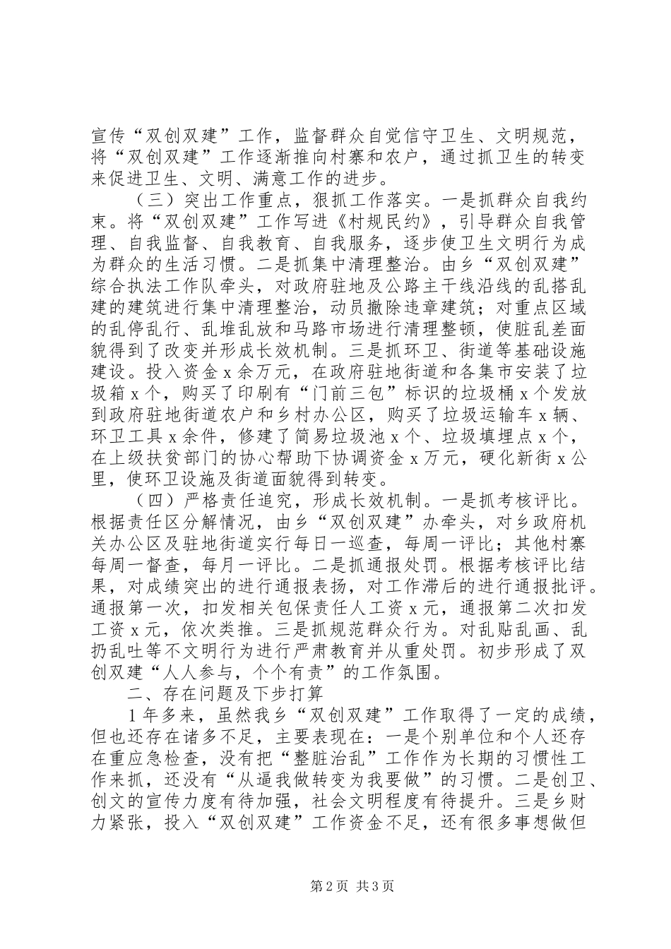 学校双创双建工作计划 _第2页