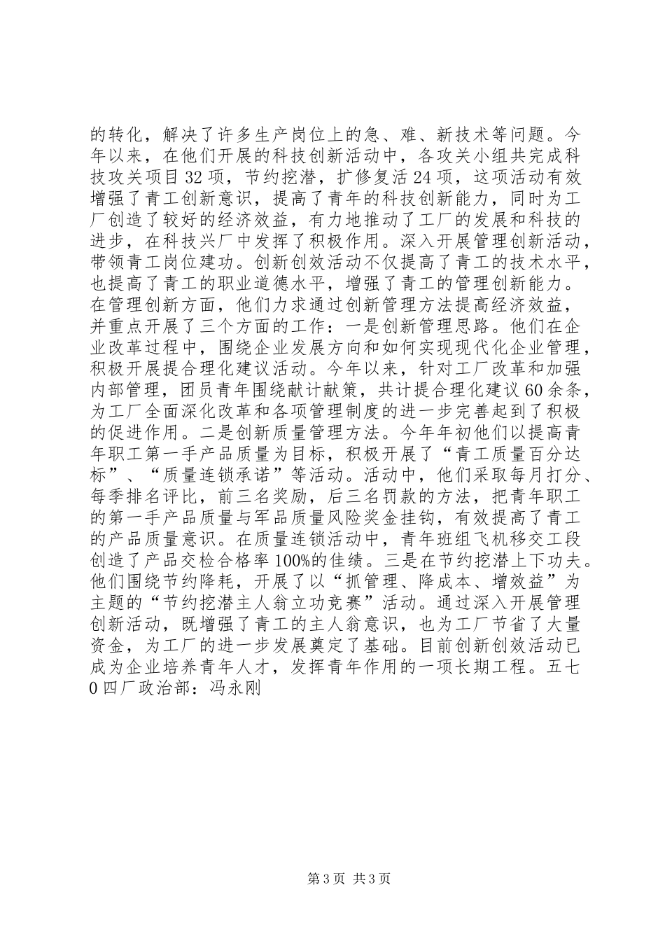 景小积极开展创新创效活动的计划、目标、措施 _第3页