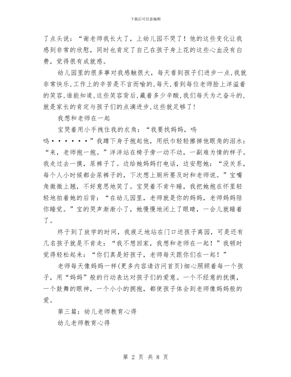 幼儿教师教育心得与幼儿教师教育心得体会汇编_第2页