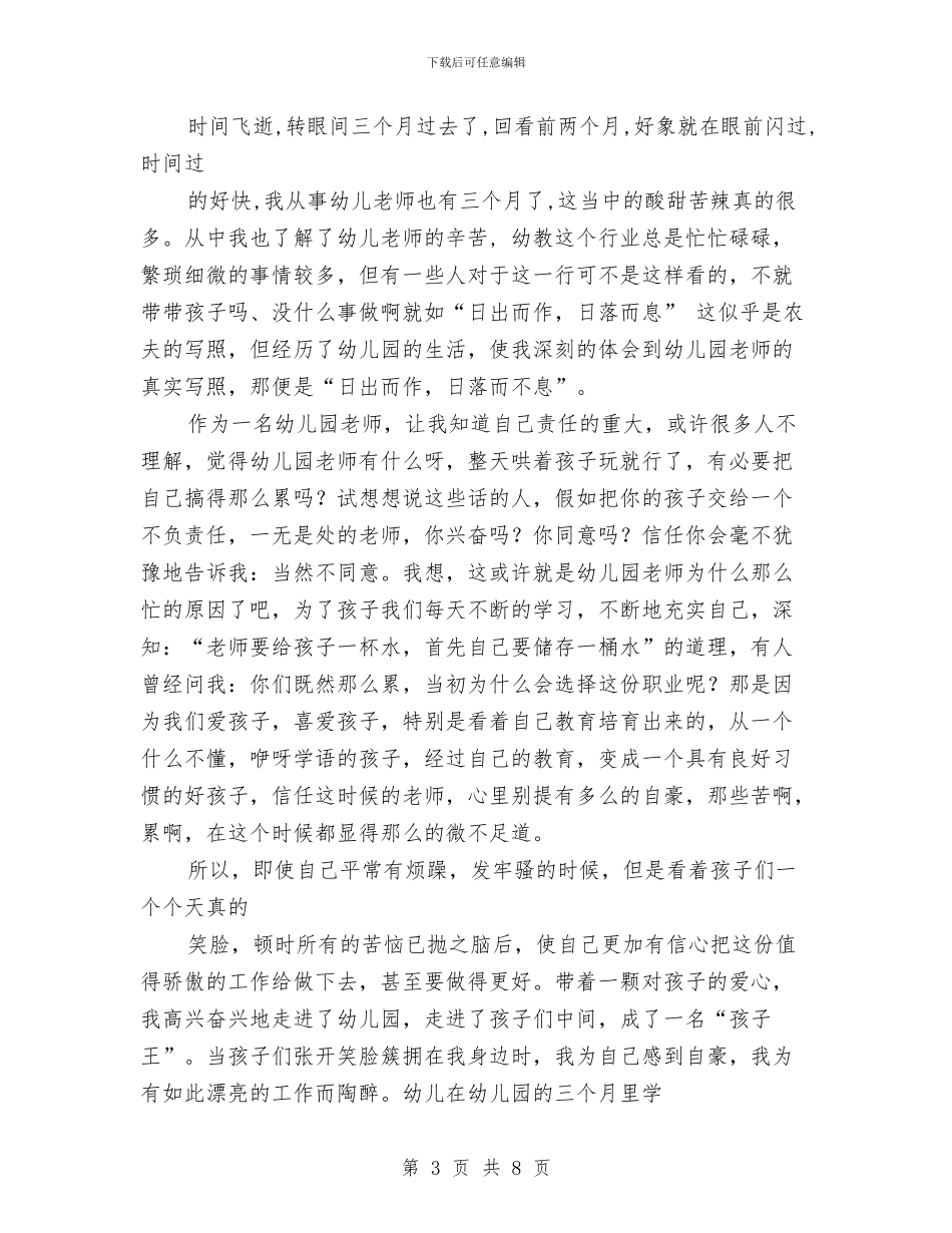 幼儿教师教育心得与幼儿教师教育心得体会汇编_第3页