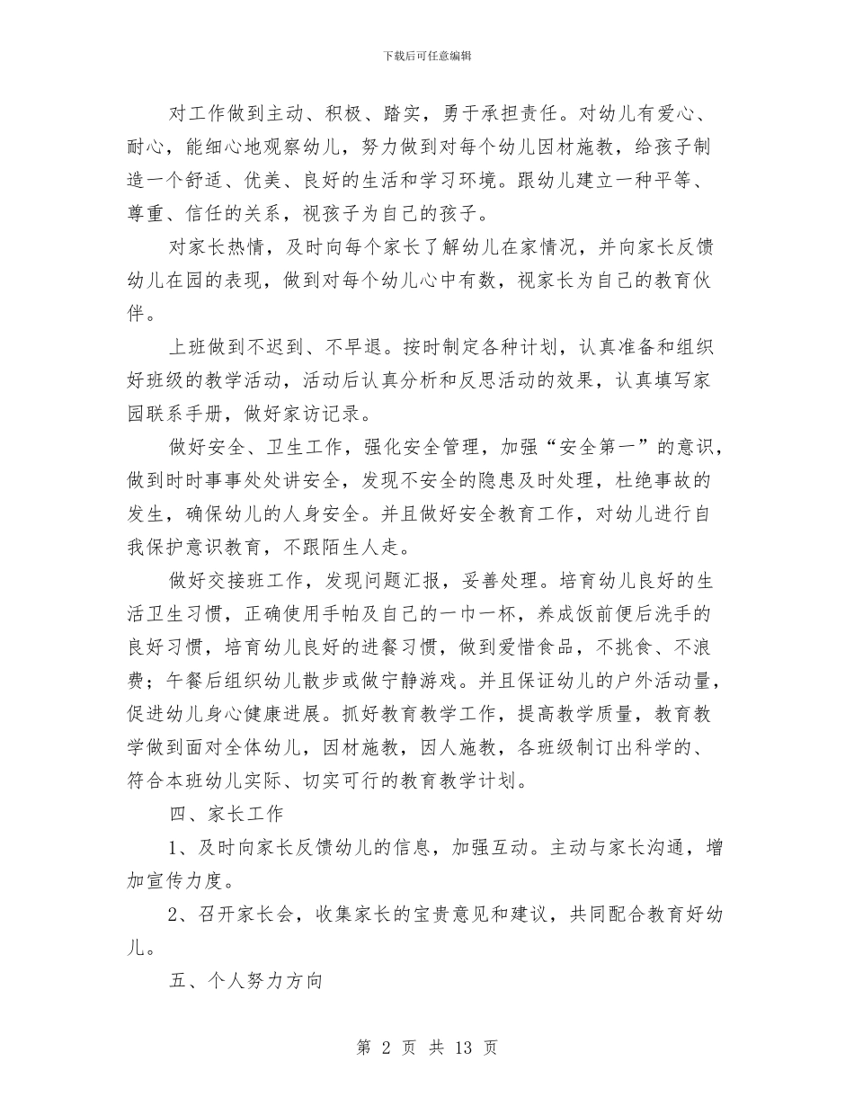 幼儿教师新学期个人工作计划与幼儿教师暑期社会实践报告汇编_第2页