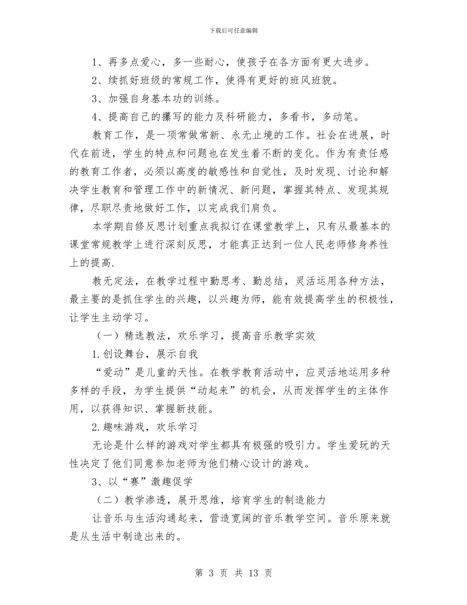 幼儿教师新学期个人工作计划与幼儿教师暑期社会实践报告汇编_第3页