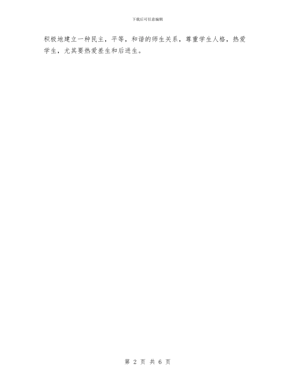 幼儿教师教育行风建设自我剖析材料与幼儿教师教育随笔_第2页