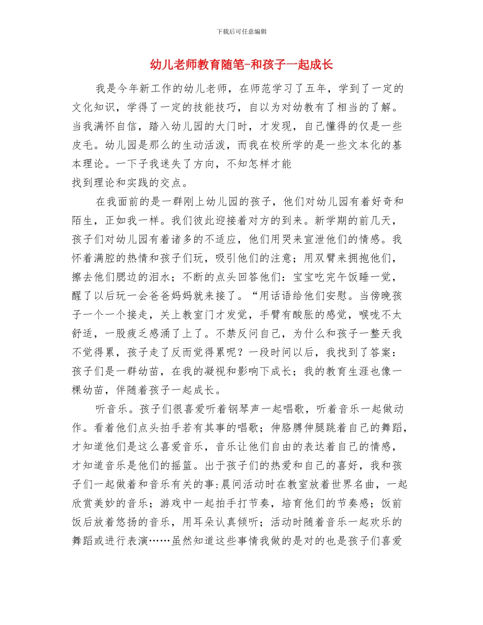 幼儿教师教育行风建设自我剖析材料与幼儿教师教育随笔_第3页