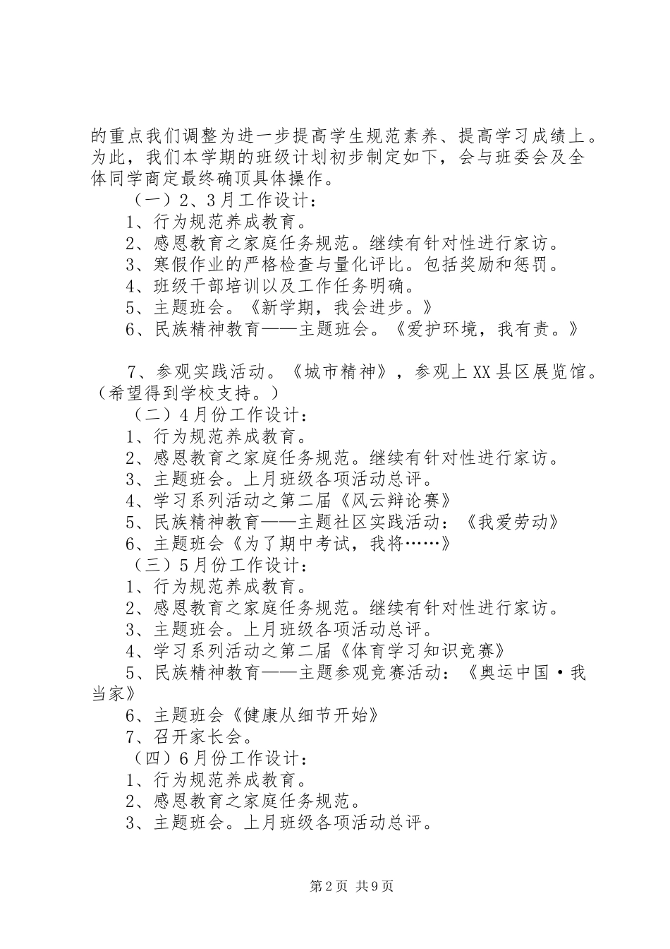 XX年九年级班主任工作计划4篇_第2页
