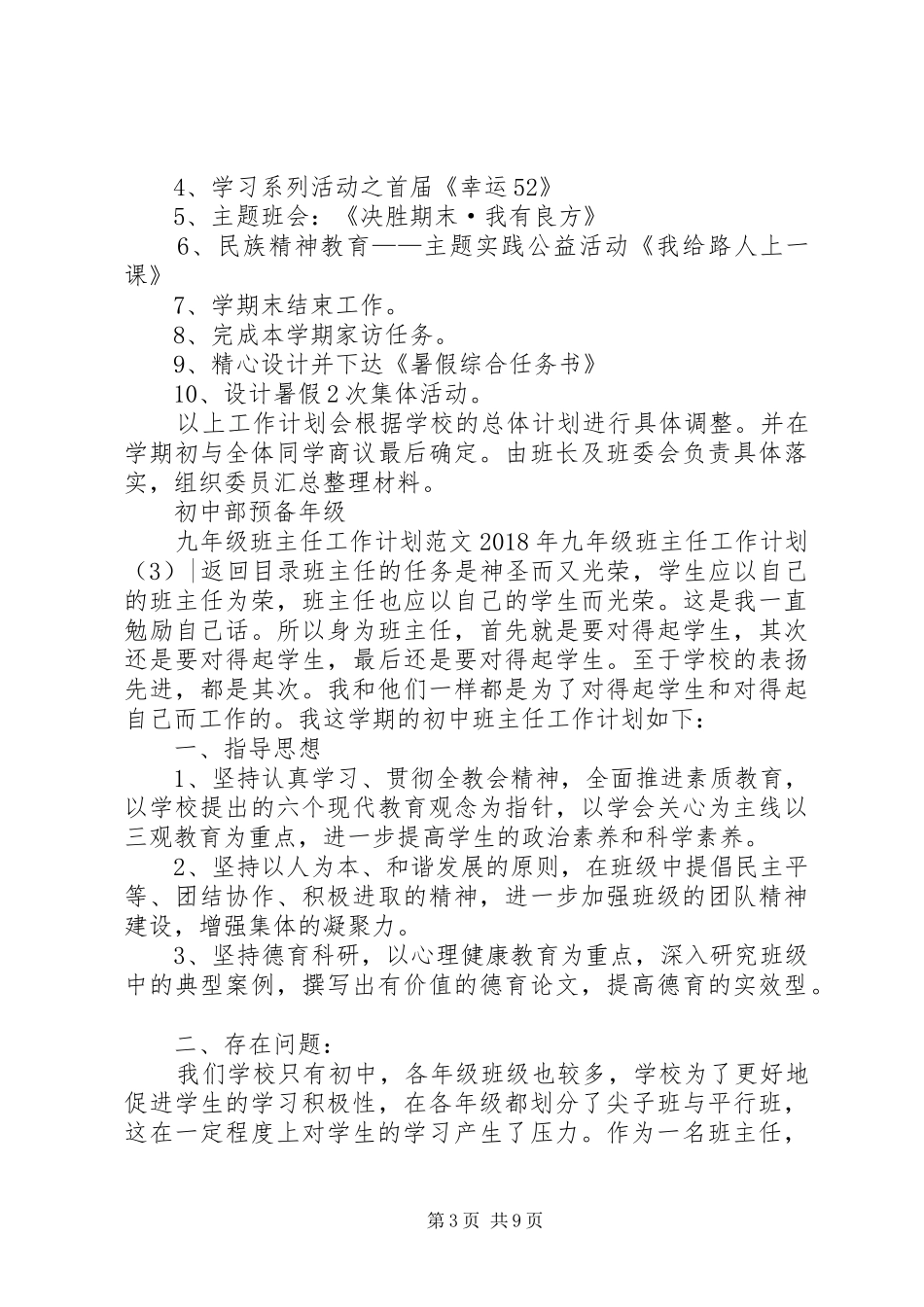 XX年九年级班主任工作计划4篇_第3页