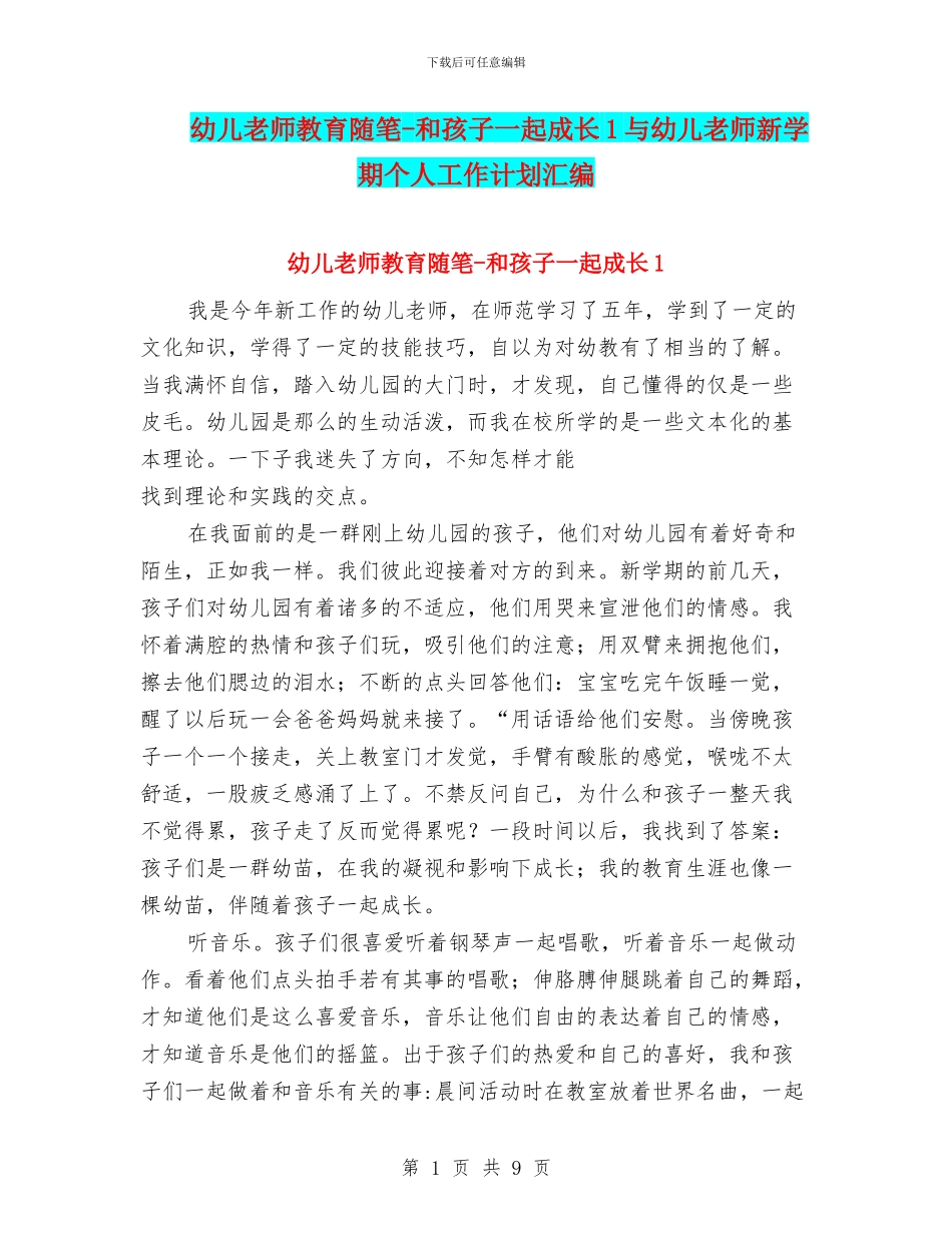 幼儿教师教育随笔_第1页