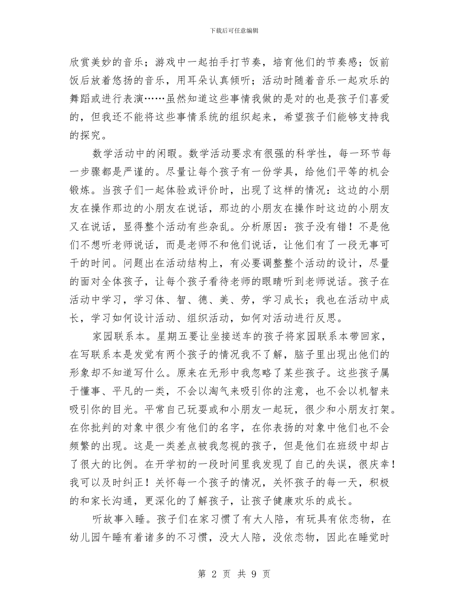 幼儿教师教育随笔_第2页