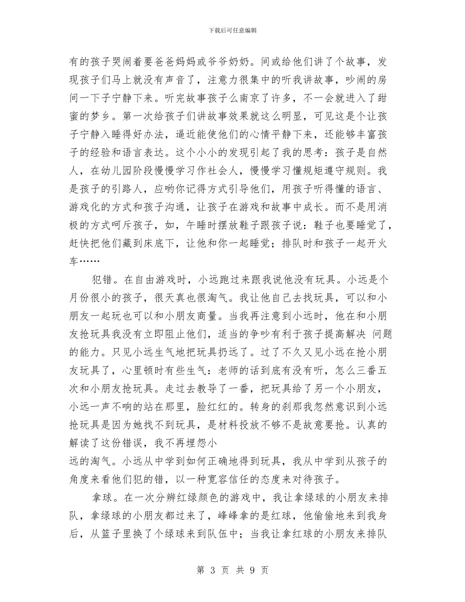 幼儿教师教育随笔_第3页