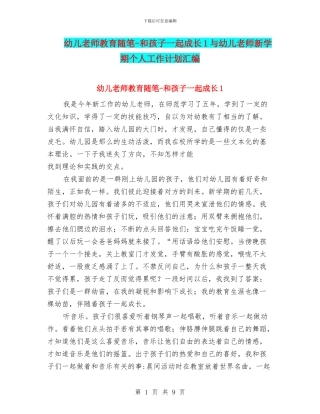 幼儿教师教育随笔
