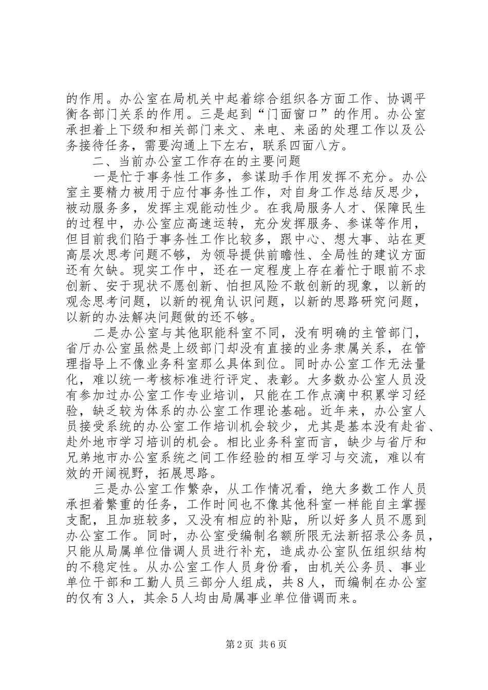 XX机关办公室工作计划 _第2页