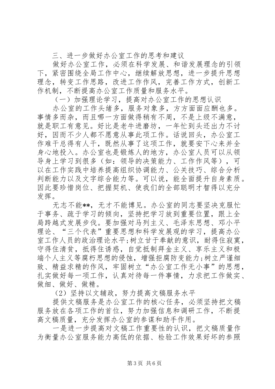 XX机关办公室工作计划 _第3页