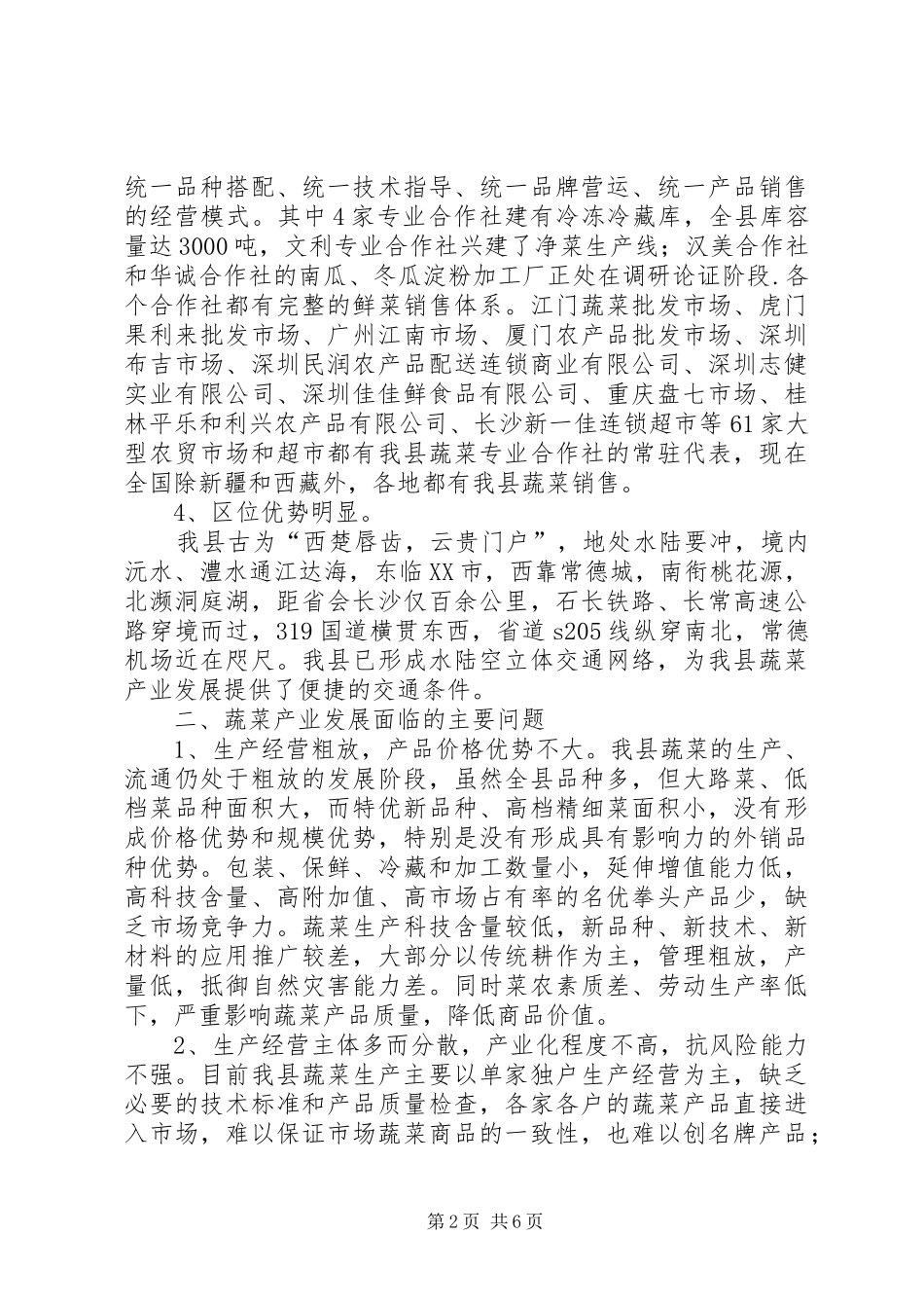 良山蔬菜专业合作社蔬菜产业发展五年规划汇报材料 _第2页