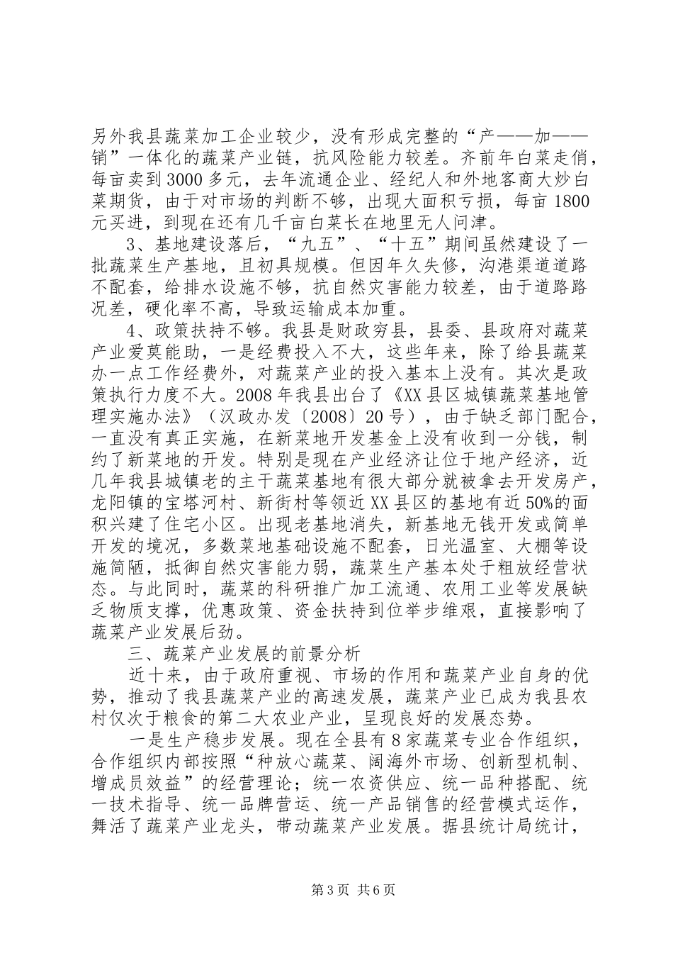 良山蔬菜专业合作社蔬菜产业发展五年规划汇报材料 _第3页