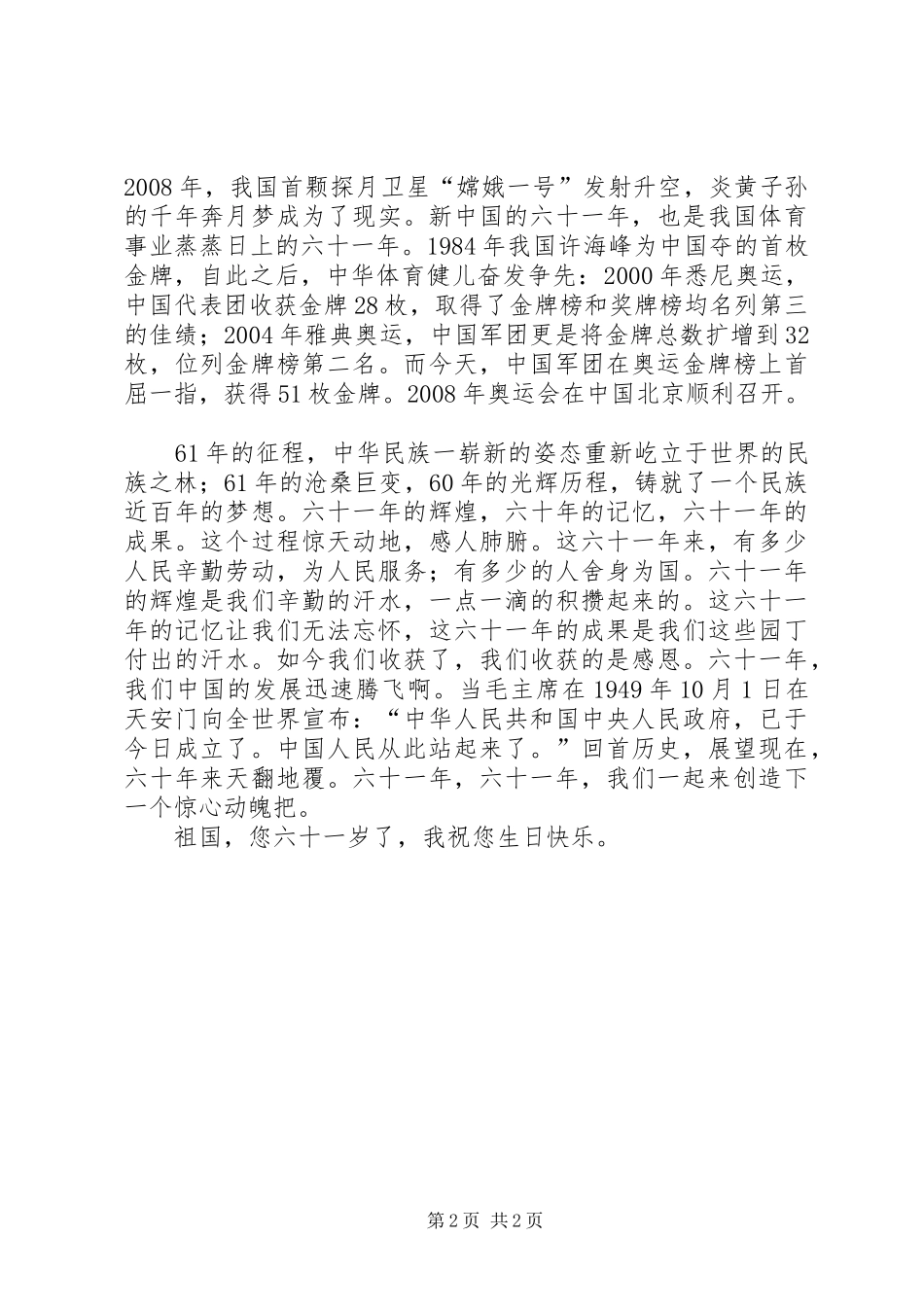 热爱伟大祖国建设美好家园计划 _第2页
