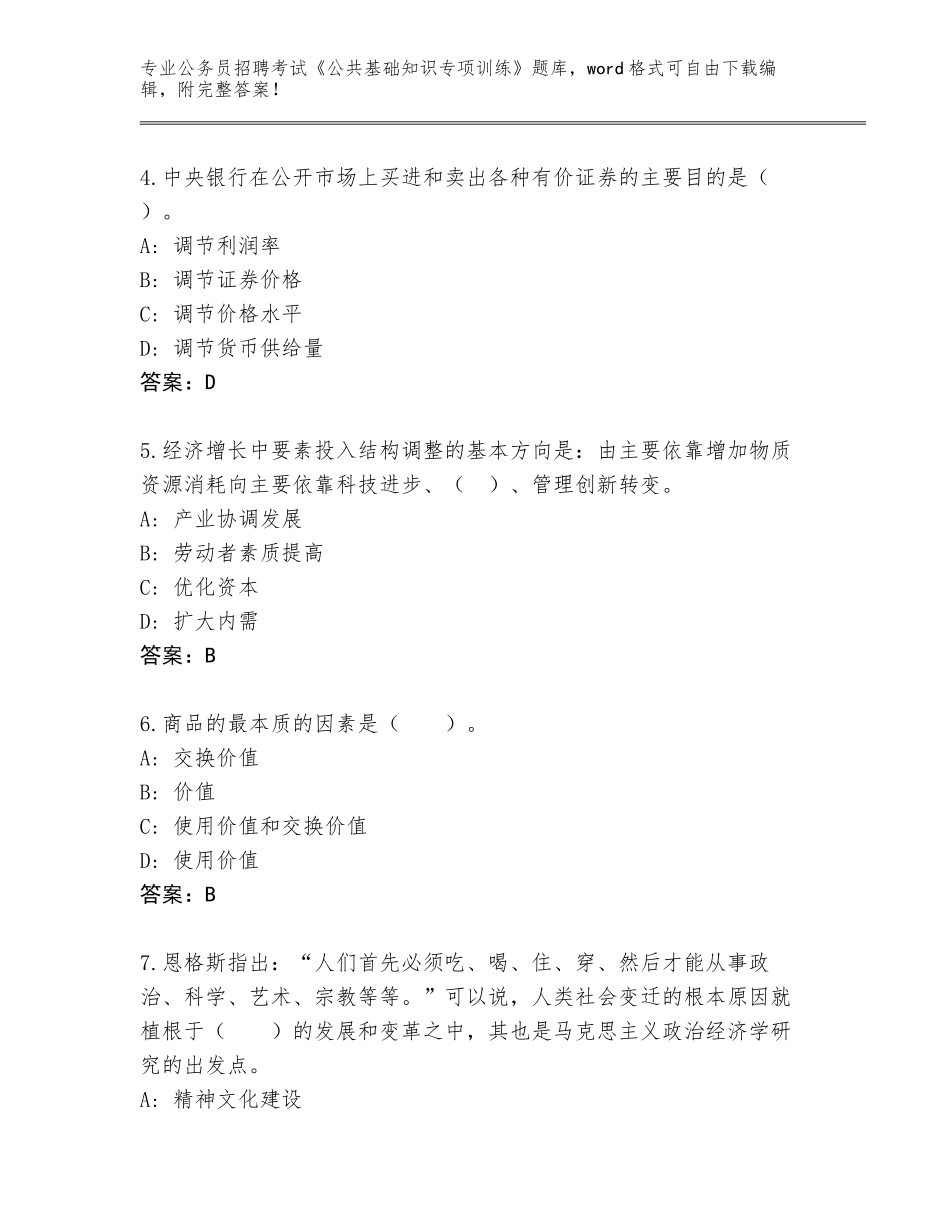 2024年黑龙江省公务员招聘考试《公共基础知识专项训练》真题【基础题】_第2页
