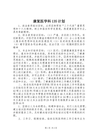 康复医学科135计划_1 
