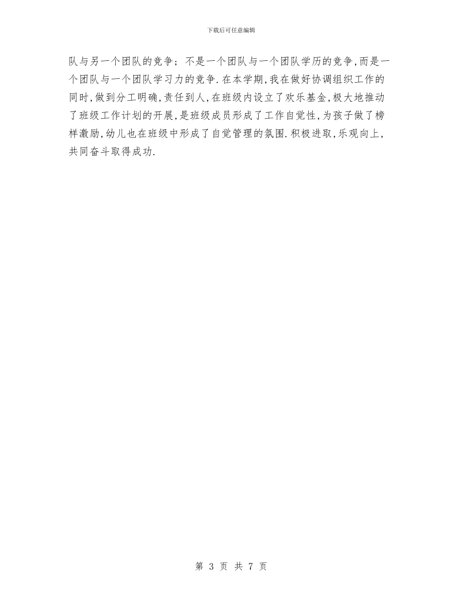 幼儿教师新学期个人工作计划书与幼儿教师新学期工作计划汇编_第3页