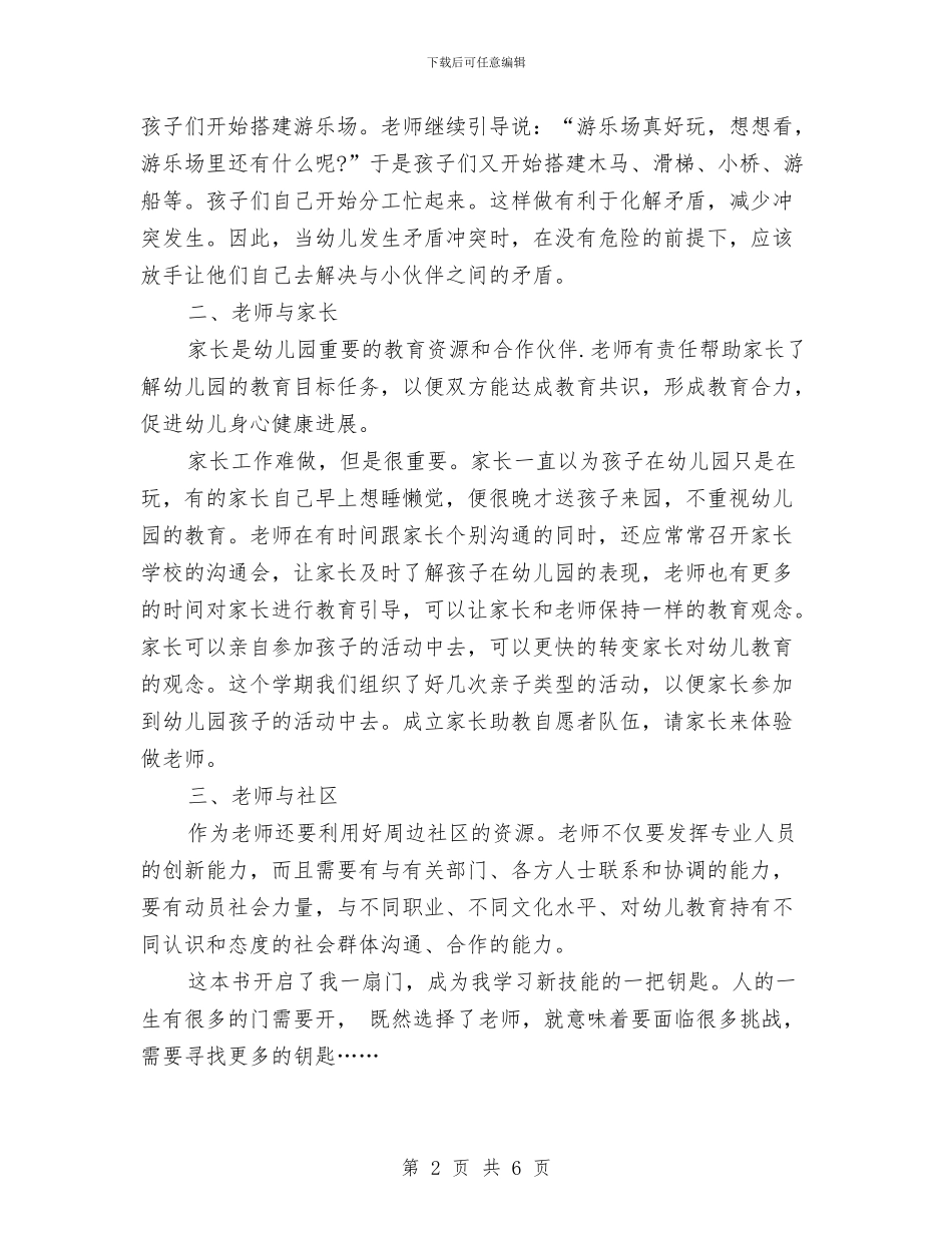 幼儿教师暑假读书心得范文与幼儿教师暑期培训计划汇编_第2页