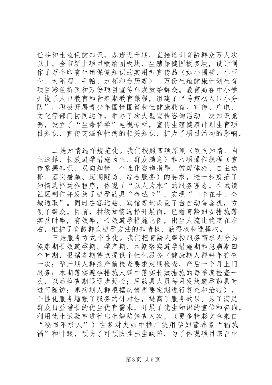 计划生育工作交流材料 _第3页