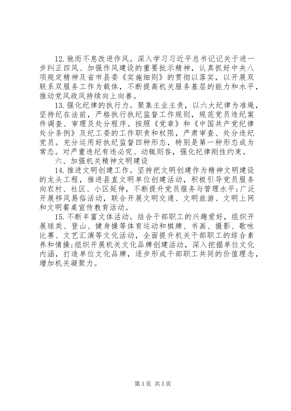 党支部XX年工作计划 _第3页