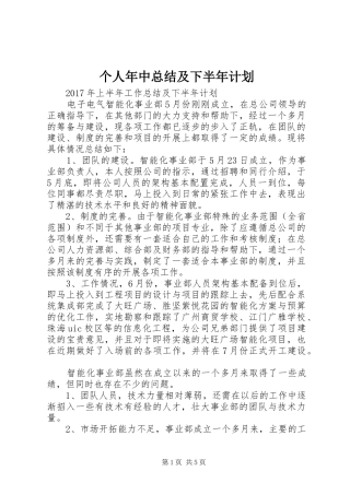 个人年中总结及下半年计划 