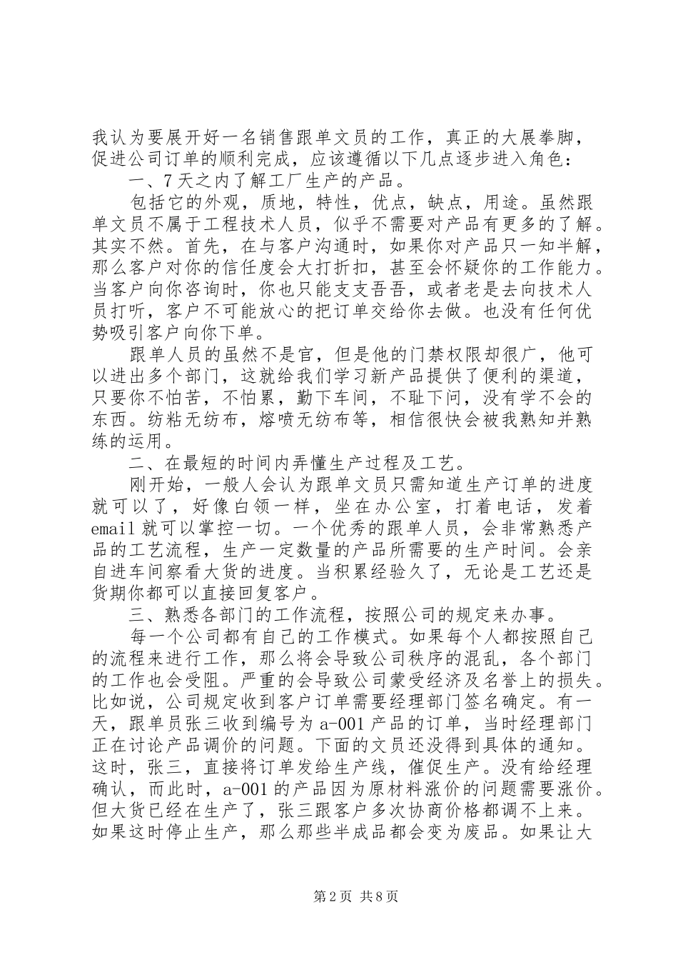 文员工作计划4篇_第2页