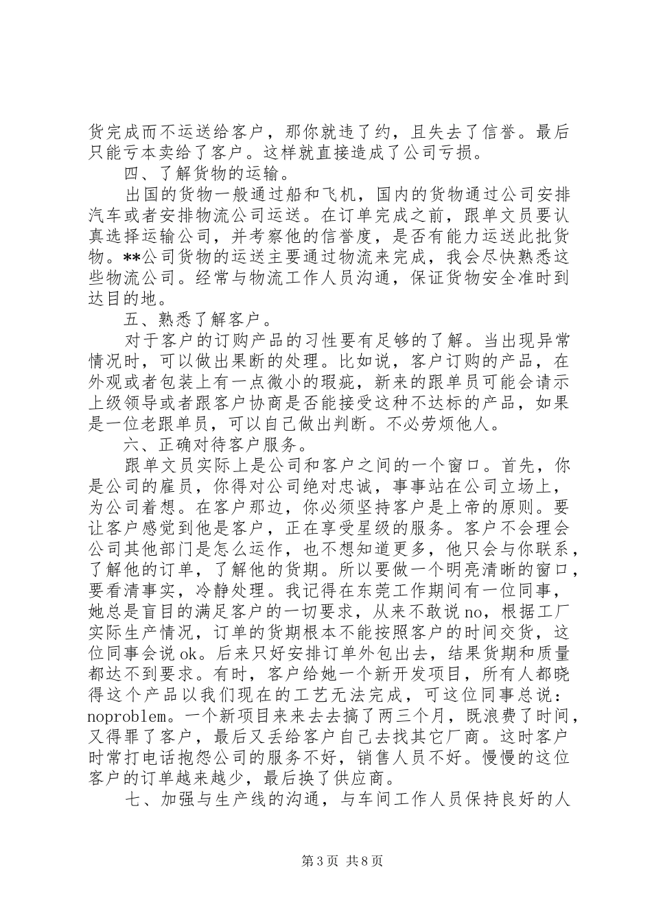 文员工作计划4篇_第3页