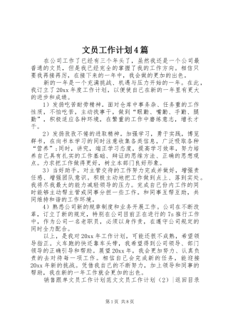 文员工作计划4篇