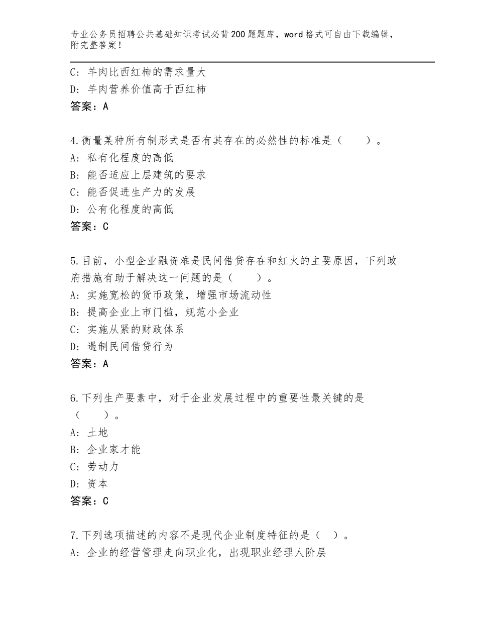 2024年安徽省泾县公务员招聘公共基础知识考试必背200题王牌题库附答案【能力提升】_第2页