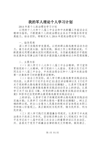 我的军人理论个人学习计划 