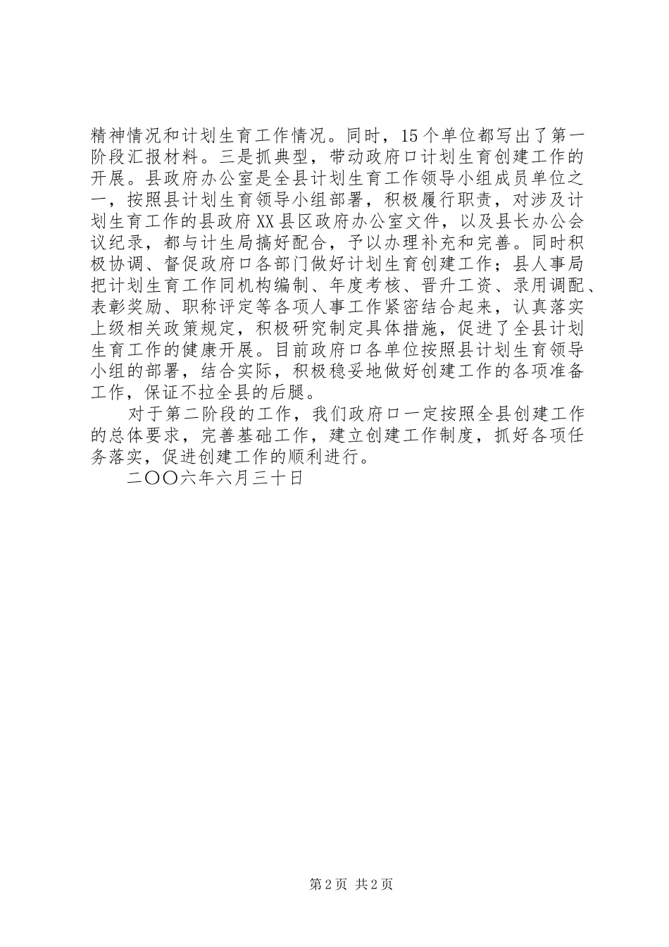 政府口计划生育工作督导情况汇报 _第2页