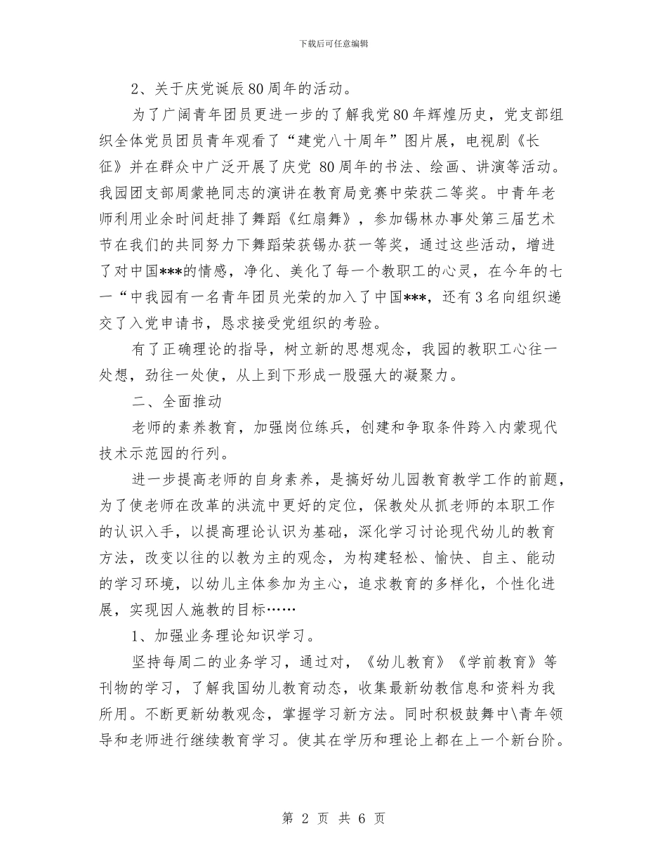 幼儿教师月工作总结优秀范文与幼儿教师期末个人教学总结汇编_第2页