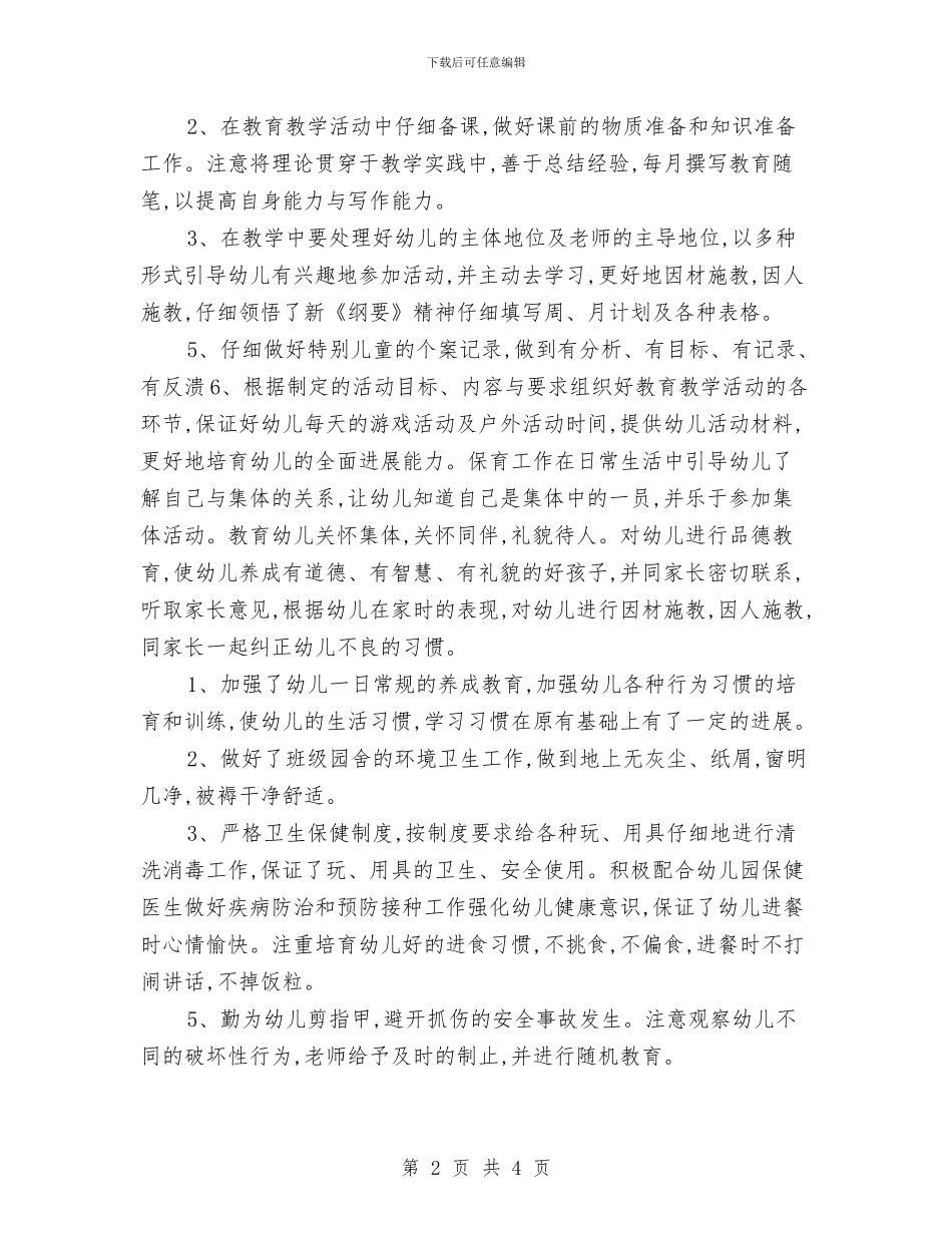 幼儿教师期末工作总结与幼儿教师演讲稿-我是一片绿叶汇编_第2页