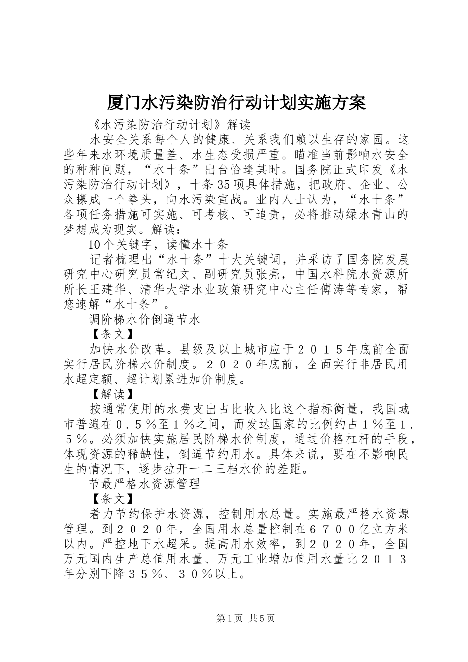 厦门水污染防治行动计划实施方案 _第1页