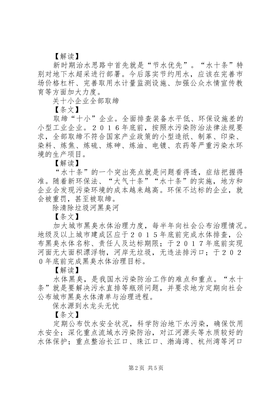 厦门水污染防治行动计划实施方案 _第2页