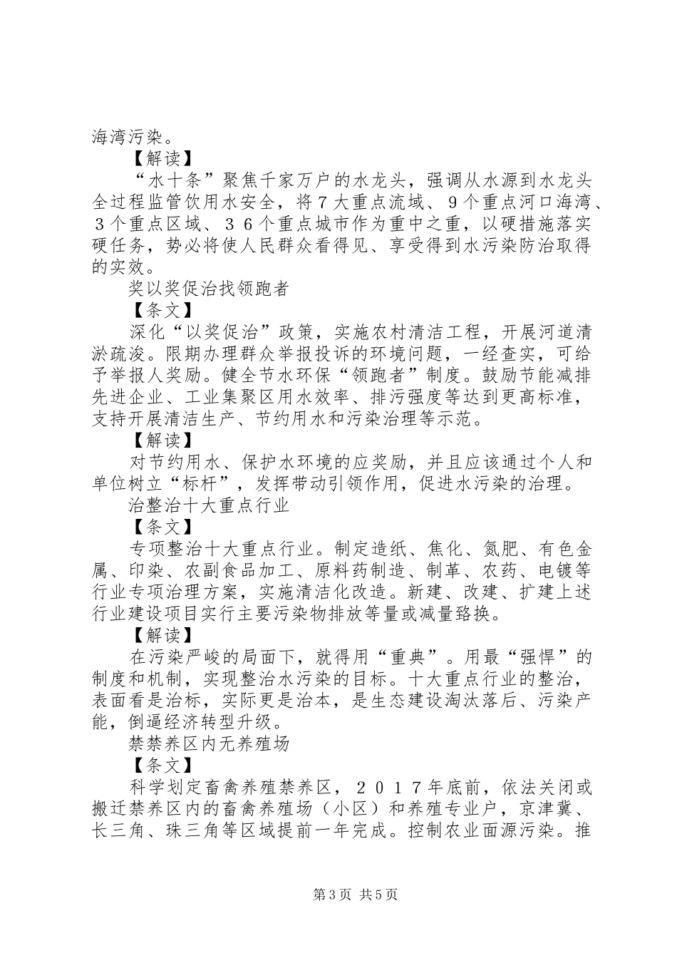 厦门水污染防治行动计划实施方案 _第3页