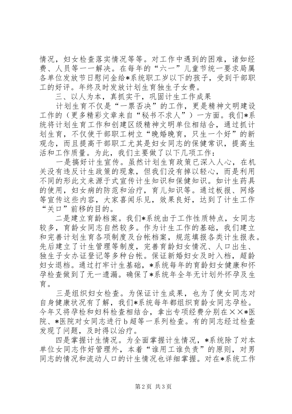 局计划生育工作总结 _第2页