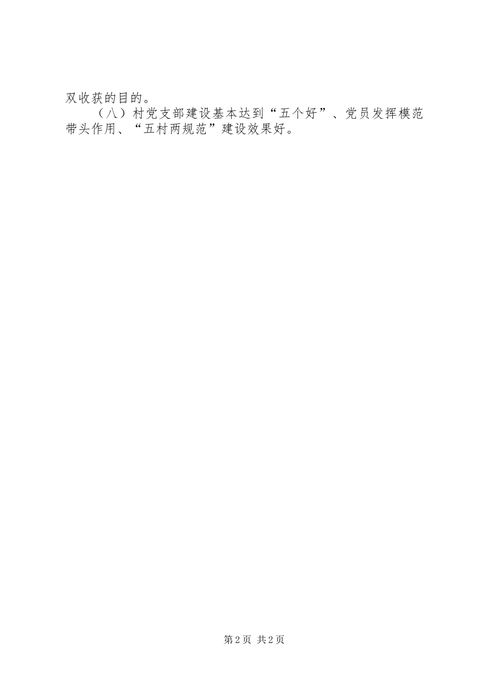 贫困村第一书记五年发展规划 _第2页